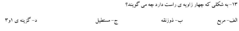 دریافت سوال 13