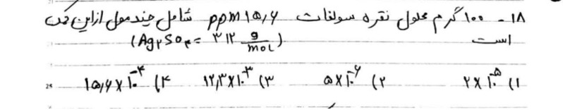 دریافت سوال 18