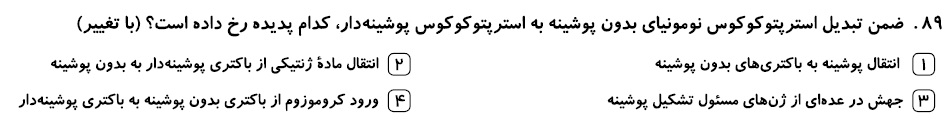 دریافت سوال 83