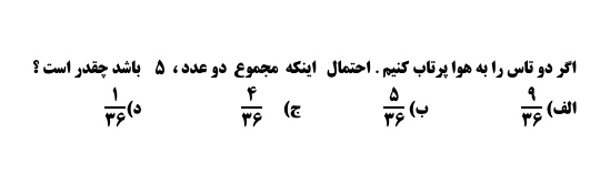 دریافت سوال 56