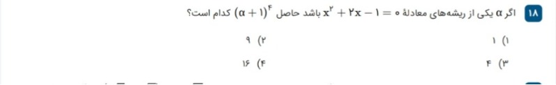 دریافت سوال 18