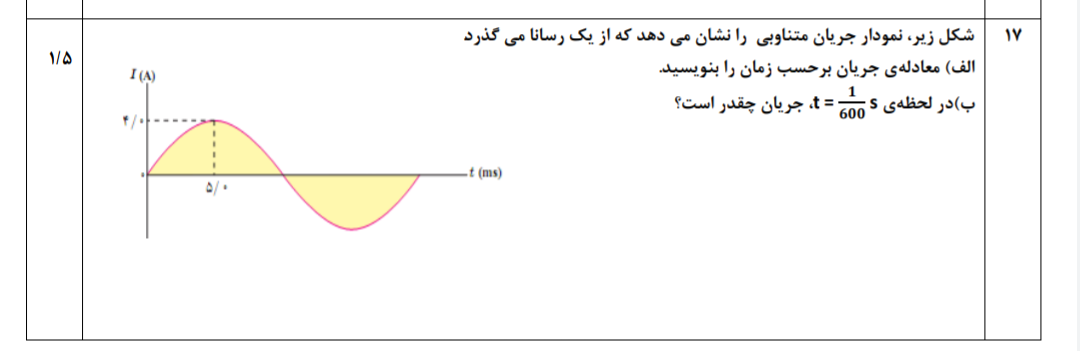 دریافت سوال 17