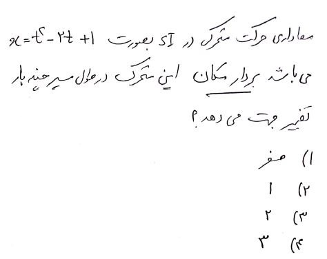 دریافت سوال 16