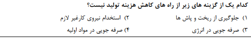 دریافت سوال 25