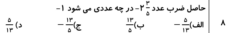 دریافت سوال 8