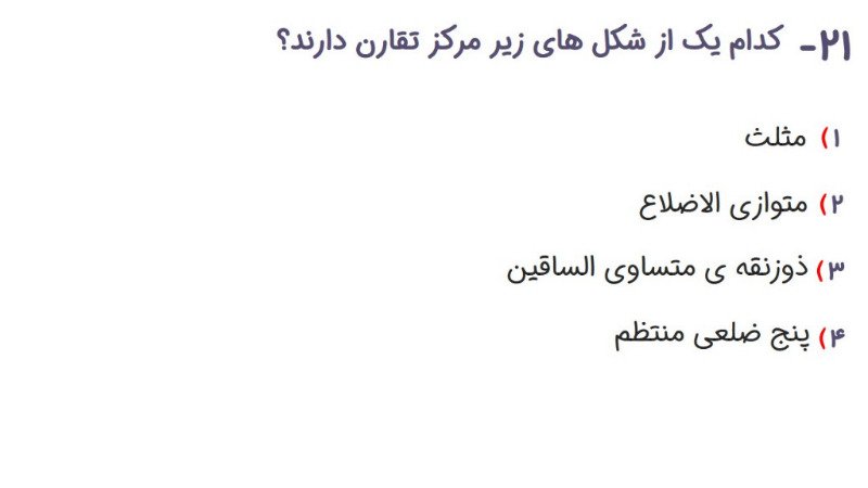 دریافت سوال 21