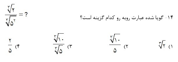 دریافت سوال 14