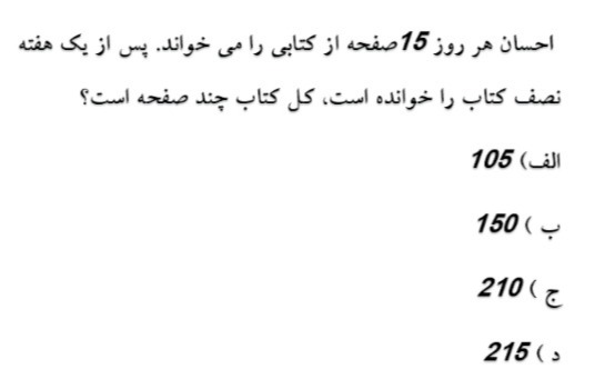 دریافت سوال 18