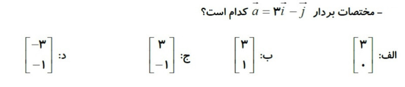 دریافت سوال 10