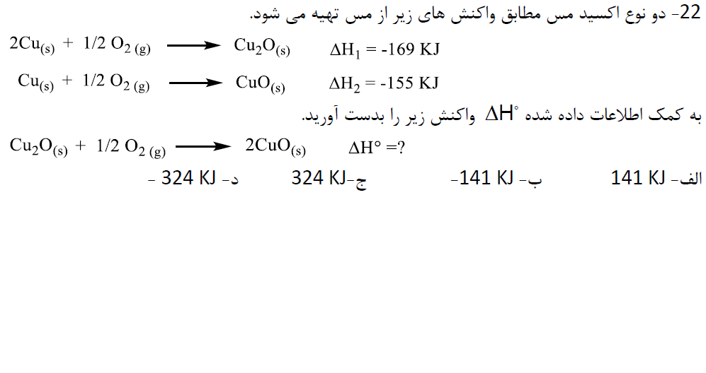 دریافت سوال 22