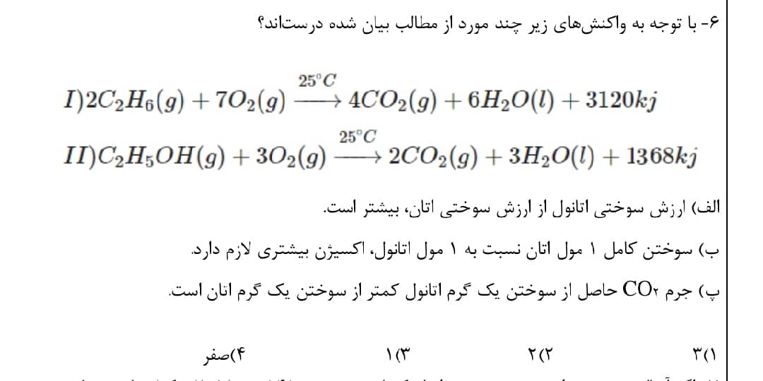 دریافت سوال 12