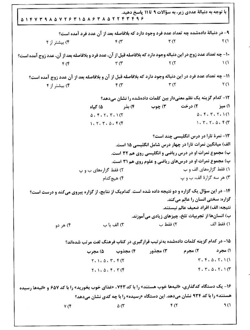 دریافت سوال 9