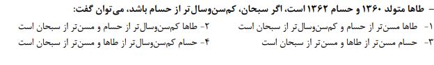 دریافت سوال 12
