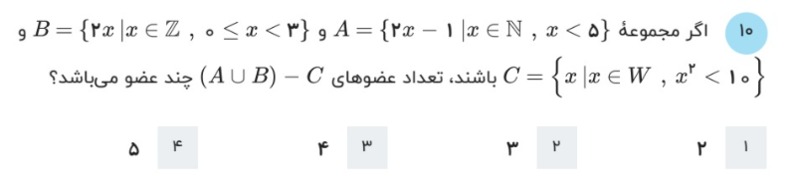 دریافت سوال 10