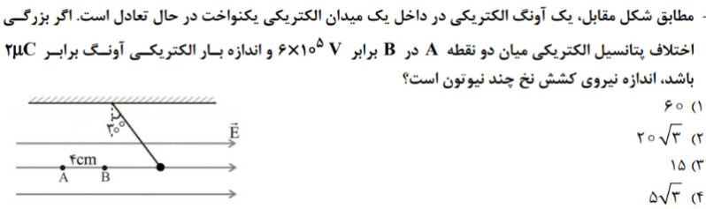 دریافت سوال 59