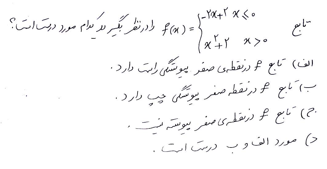 دریافت سوال 16