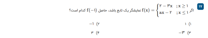 دریافت سوال 17