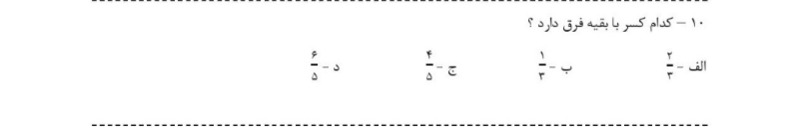 دریافت سوال 10