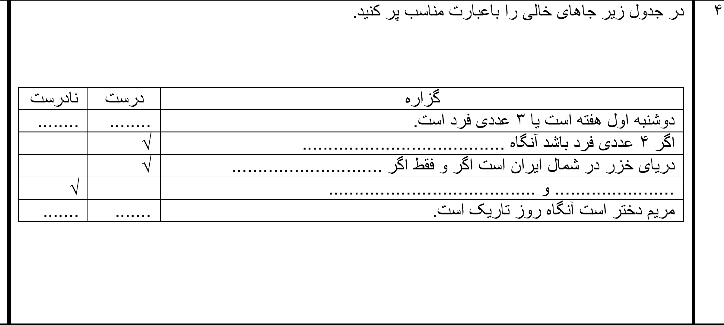 دریافت سوال 4