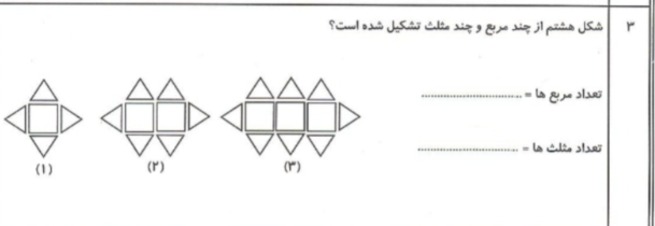 دریافت سوال 3