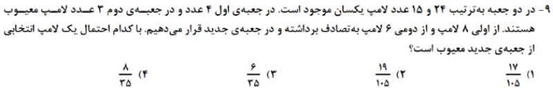 دریافت سوال 9