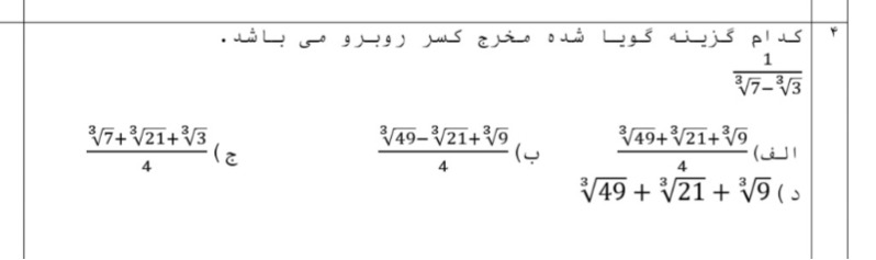 دریافت سوال 4