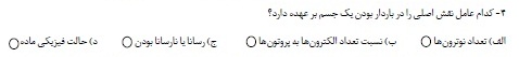 دریافت سوال 44