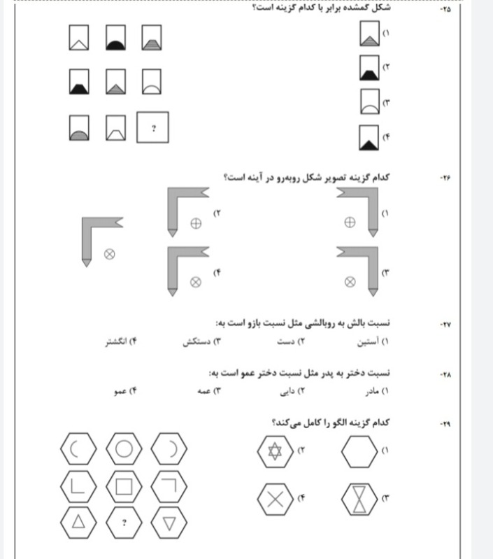 دریافت سوال 25