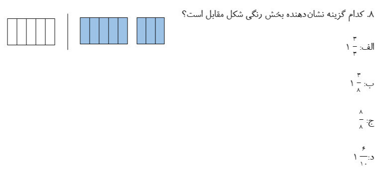 دریافت سوال 8