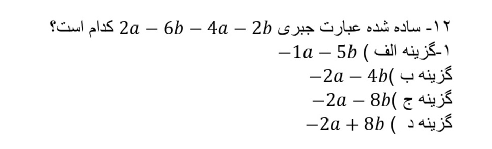 دریافت سوال 12
