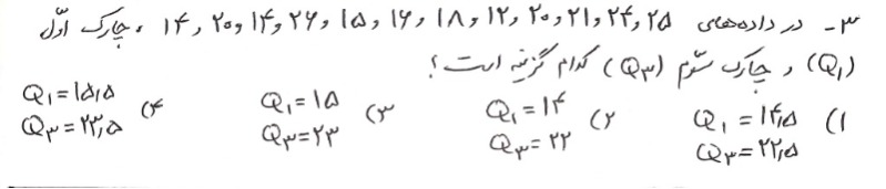 دریافت سوال 3