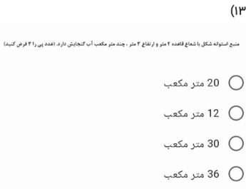 دریافت سوال 13