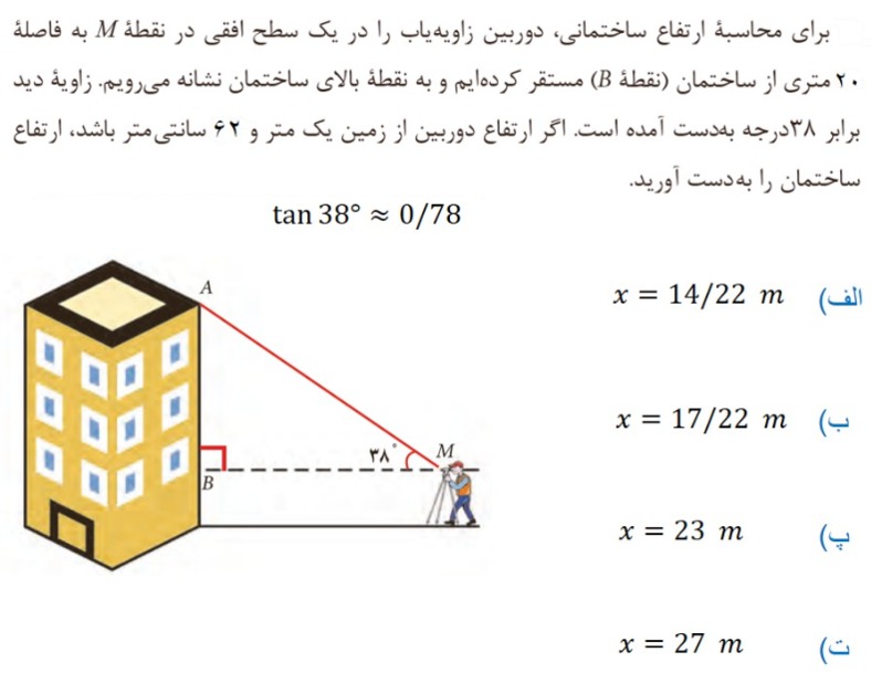 دریافت سوال 16