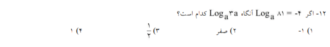 دریافت سوال 12