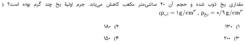 دریافت سوال 18