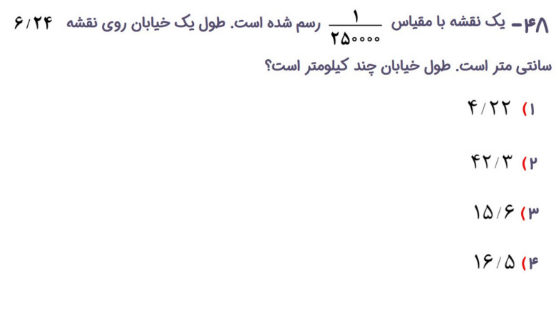 دریافت سوال 48