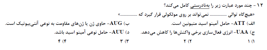 دریافت سوال 12