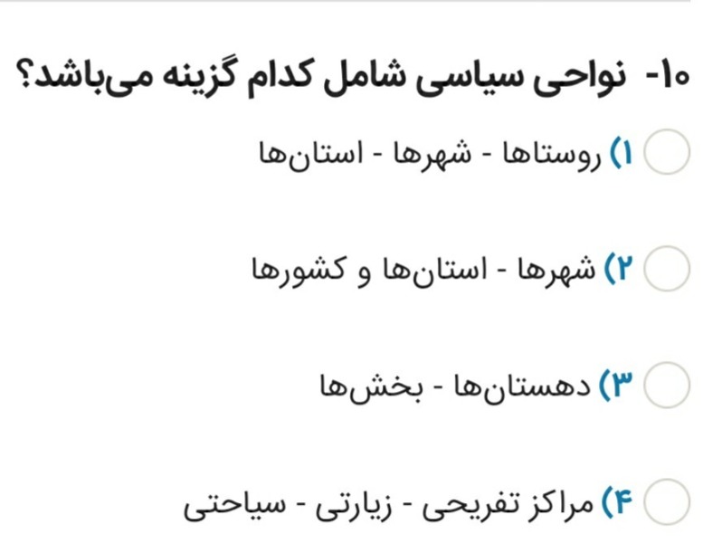 دریافت سوال 10