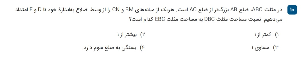 دریافت سوال 10