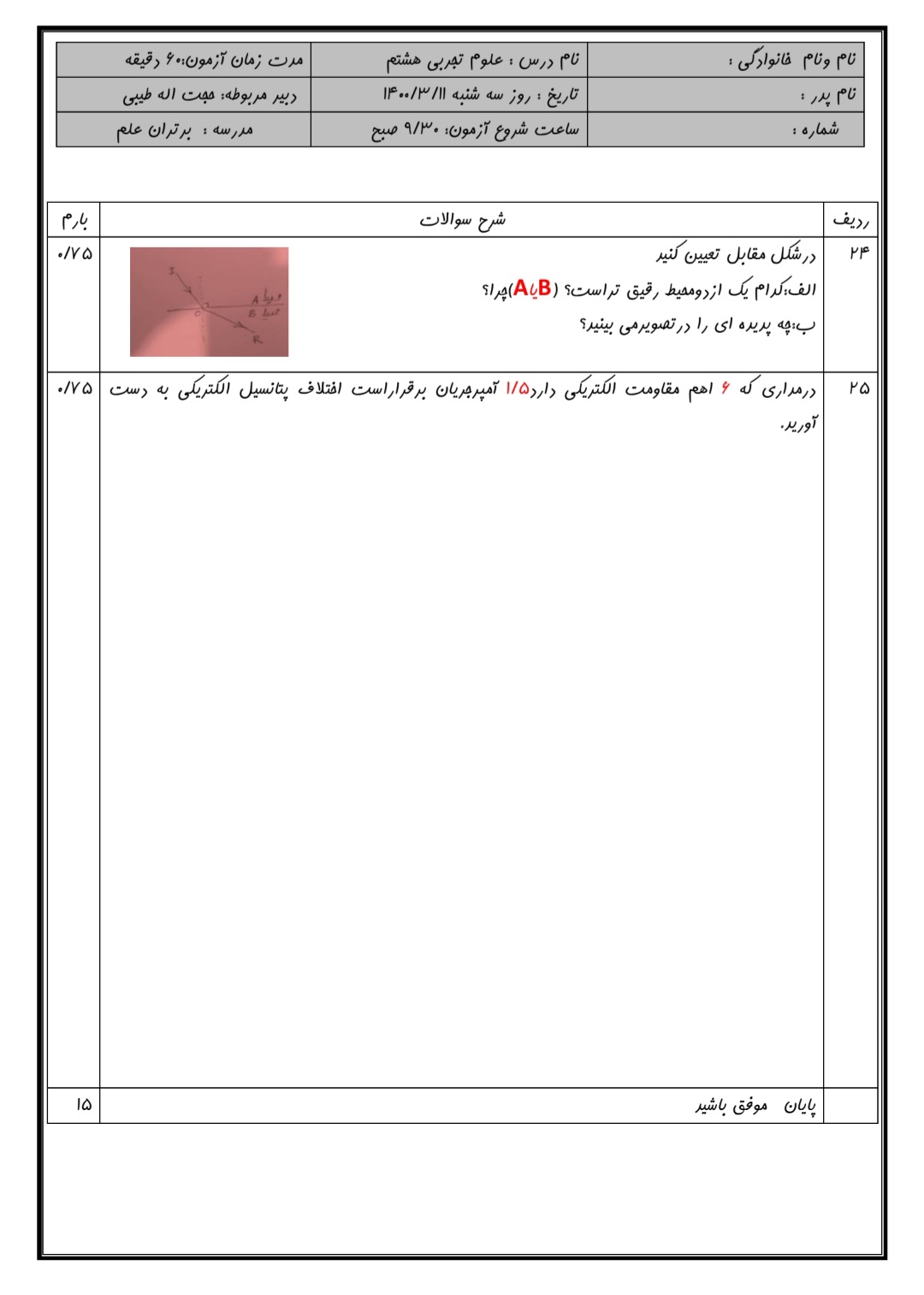 دریافت سوال 4