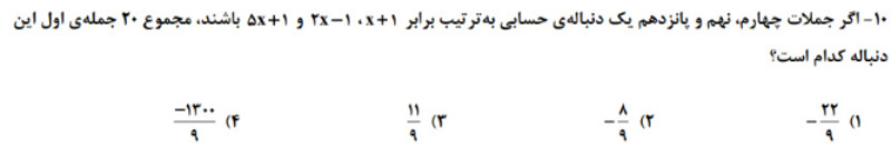 دریافت سوال 10