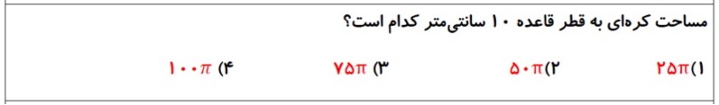 دریافت سوال 10