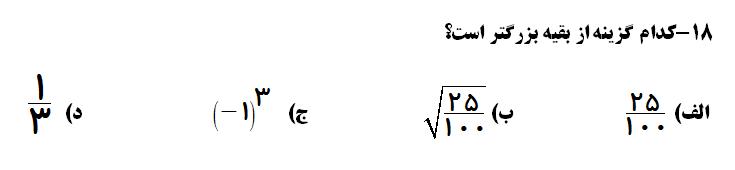 دریافت سوال 18