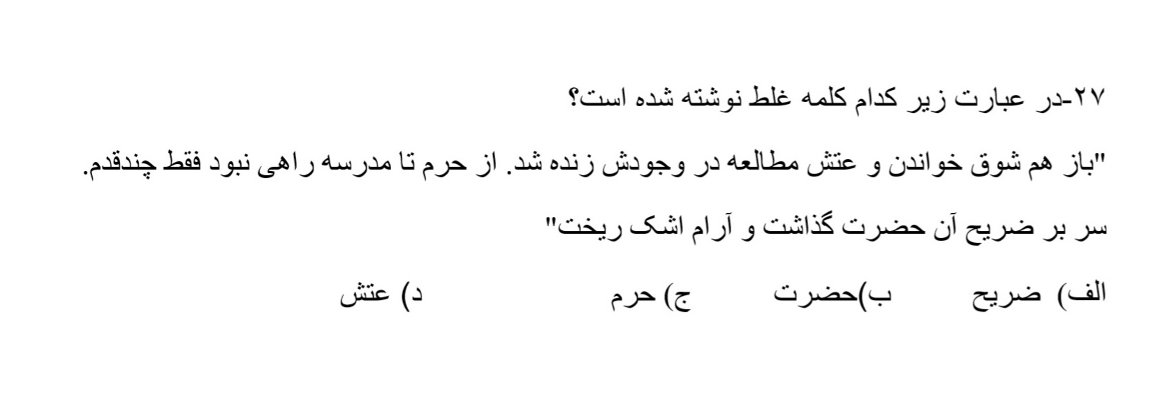 دریافت سوال 27