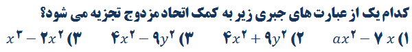 دریافت سوال 26