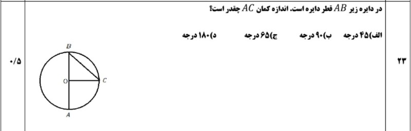 دریافت سوال 23