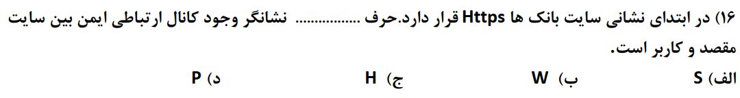 دریافت سوال 16