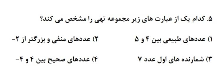 دریافت سوال 5