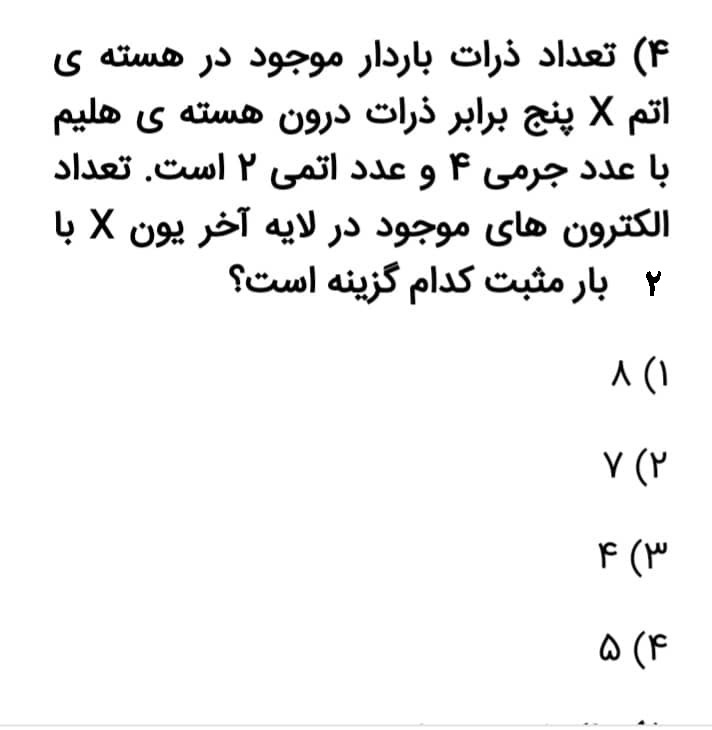 دریافت سوال 4