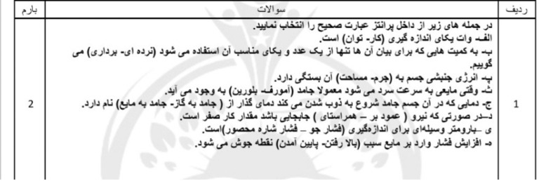 دریافت سوال 1